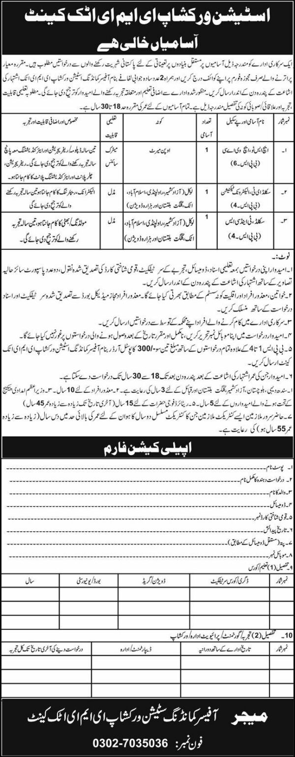 Station Workshop EME Attock Cantt Jobs 2025 Pak Army Civillian