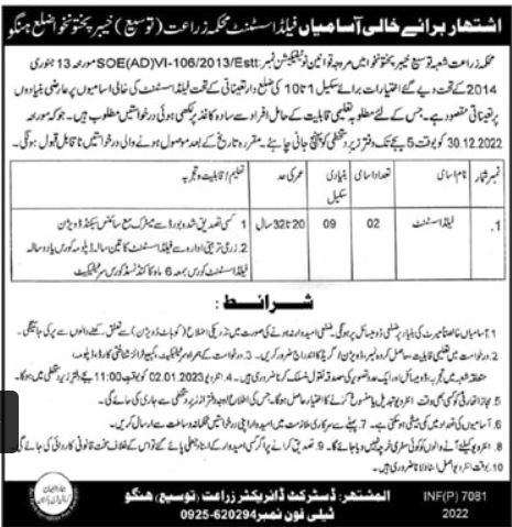 Agriculture Department Jobs 2022 | Agriculture Extension Department Head Office Announced Latest Recruitments