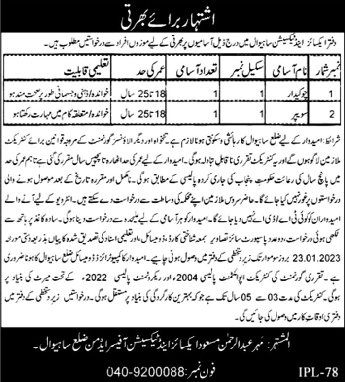latest Excise and Taxation Department Jobs 2023 | Excise and Taxation Department Headquarters Announced Latest Recruitments
