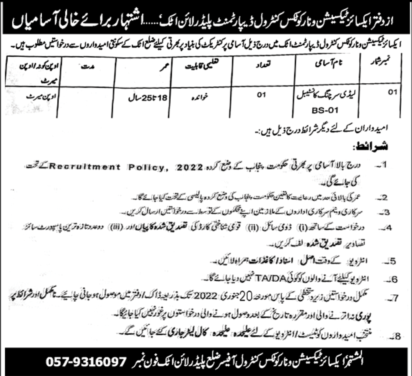 latest Excise Taxation Department Jobs 2023 | Excise Taxation & Narcotics Control Department Headquarters Announced Latest Recruitments
