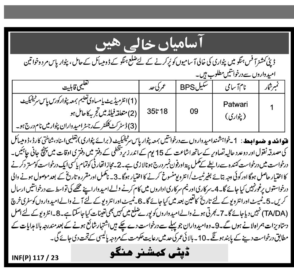 Latest DC Office Jobs 2023 | Deputy Commissioner Office Headquarters Announced Latest Recruitments 