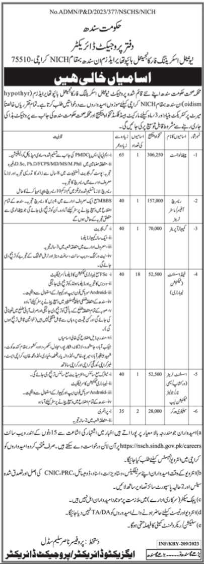 latest National Institute of Child Health Jobs 2023