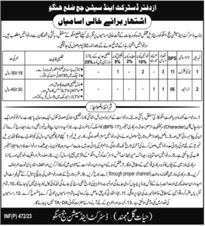 Latest District & Session Court Jobs 2023