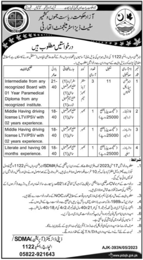 State Disaster Management Authority SDMA Jobs 2023