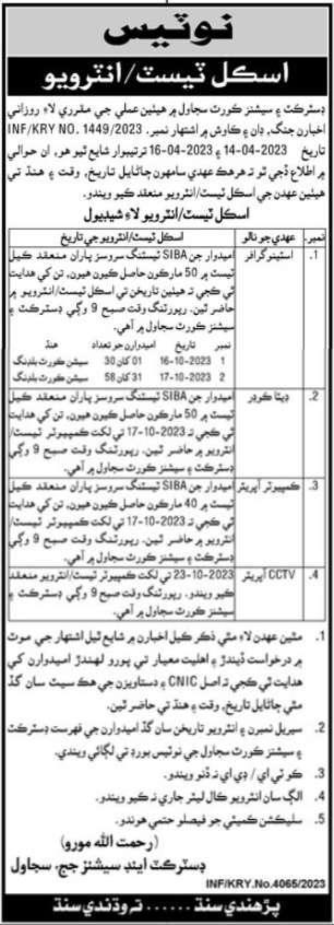 latest District & Session Court Jobs 2023