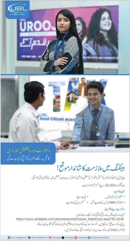 Latest UBL Jobs | Jobs Available at United Bank Limited UBL 